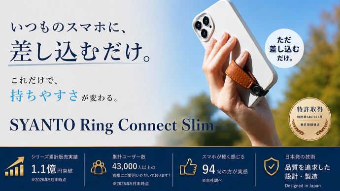 【羊革&times;極薄3g】差し込むだけ。スマホが驚くほど持ちやすくなる新発想リング