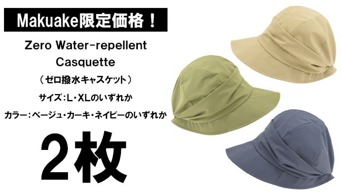 全天候型の帽子。撥水×遮光一級・UVカット×吸水速乾【超機能