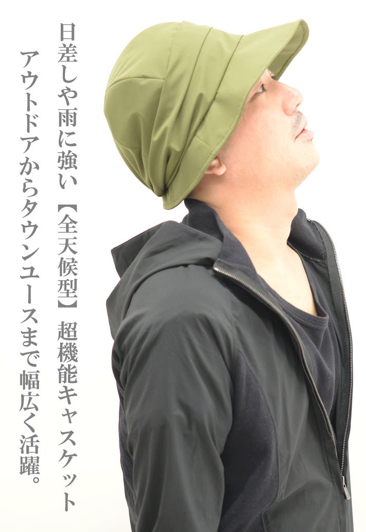 全天候型の帽子。撥水×遮光一級・UVカット×吸水速乾【超機能