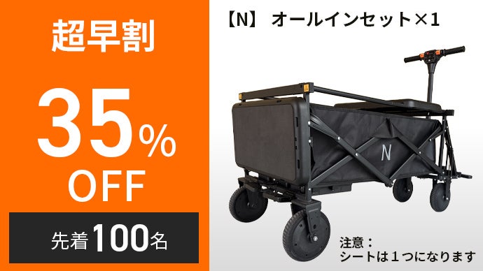 荷物運びが変わる！電動アシスト＋ベンチ付き無重力キャリーワゴン【N