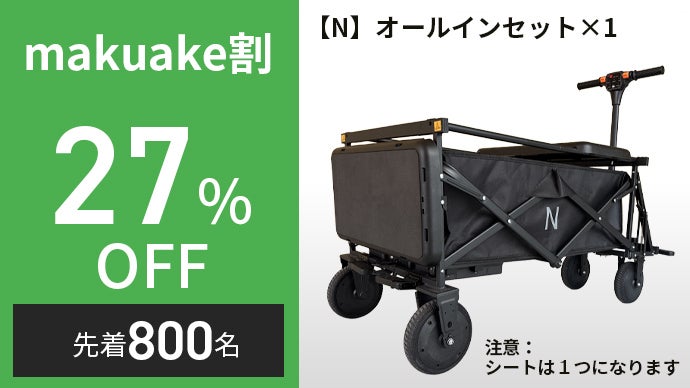 荷物運びが変わる！電動アシスト＋ベンチ付き無重力キャリーワゴン【N
