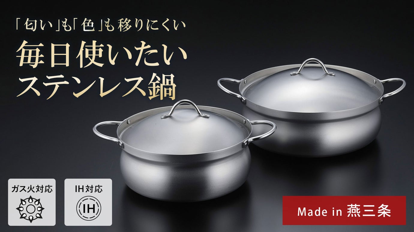 ステンレスだから軽くて扱いやすい！煮込み料理にも最適