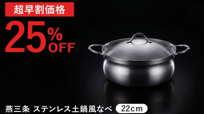 新品未使用品 SBS社 クーヘンクローネシリーズ ステンレス鍋　22㎝ ステンレスだから軽くて扱いやすい！煮込み料理にも最適｜マクアケ