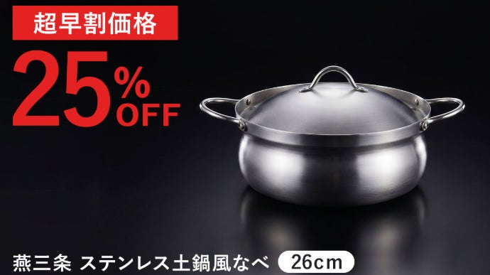 ステンレスだから軽くて扱いやすい！煮込み料理にも最適｜マクアケ