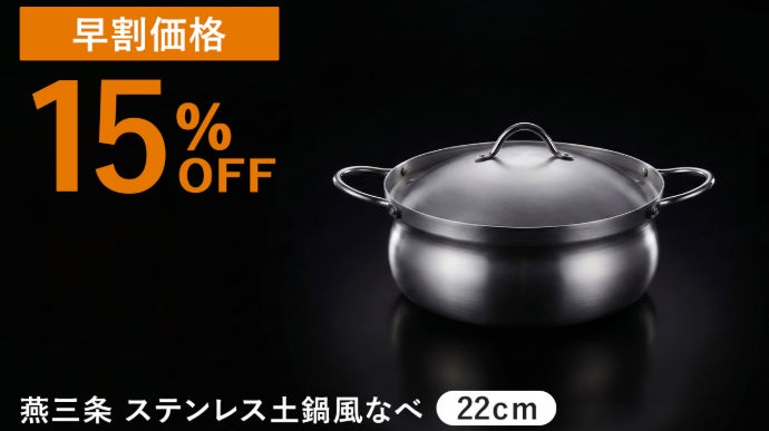 ステンレスだから軽くて扱いやすい！煮込み料理にも最適｜マクアケ