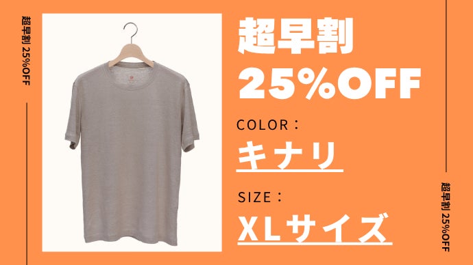 ヘンプ100％で涼しさを追求！未来の“普通”をつくる、天然素材の高機能T