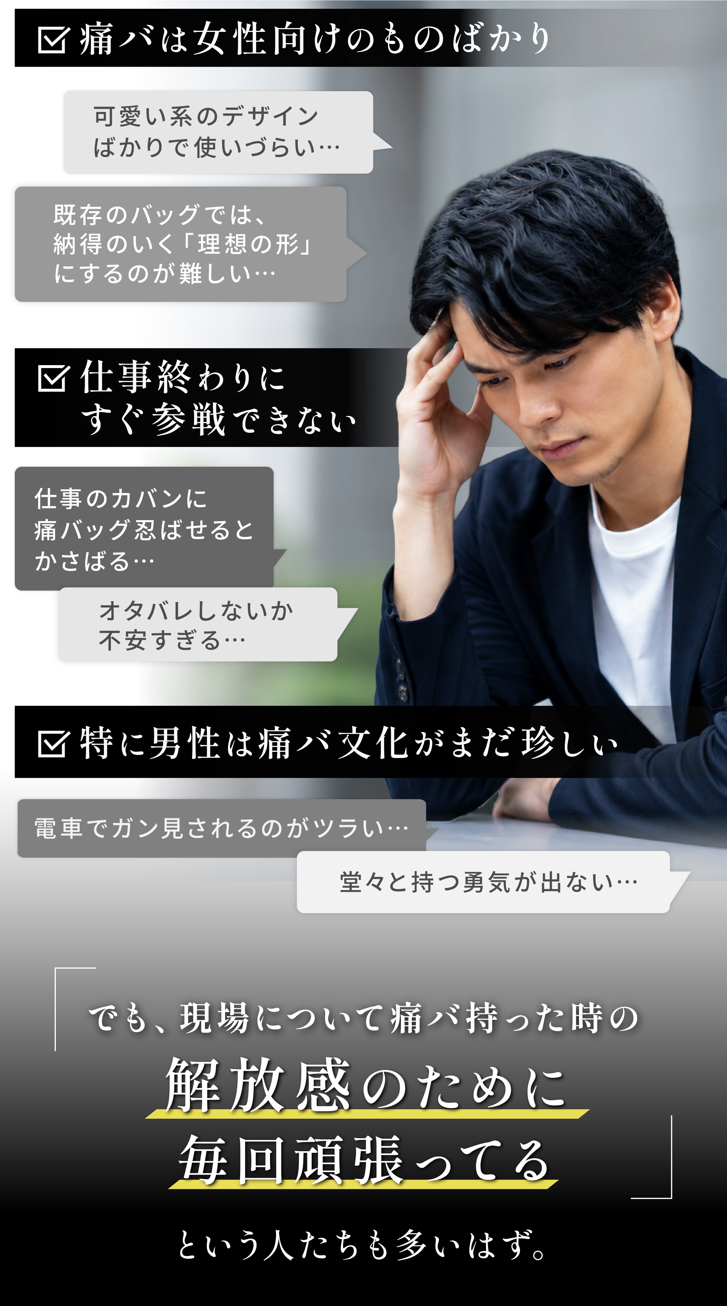 もうオタバレしない。仕事終わり、そのままイベント参戦！大容量＆多