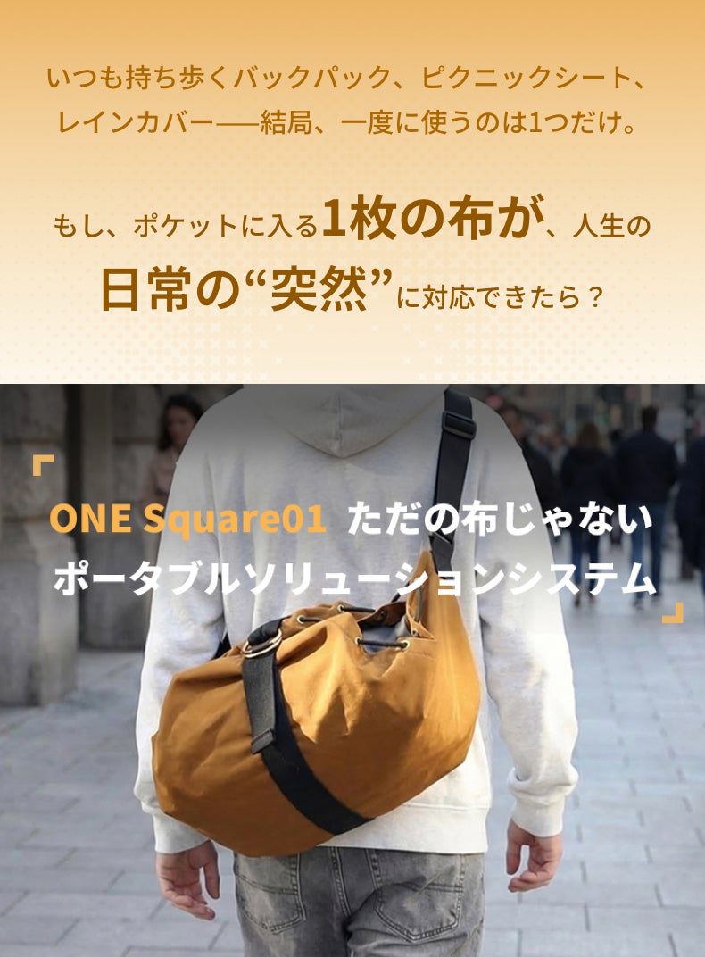 1枚で7役。30秒でバックパックになる多機能クロス ONESquare｜マクアケ