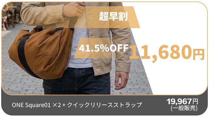 1枚で7役。30秒でバックパックになる多機能クロス ONESquare｜マクアケ