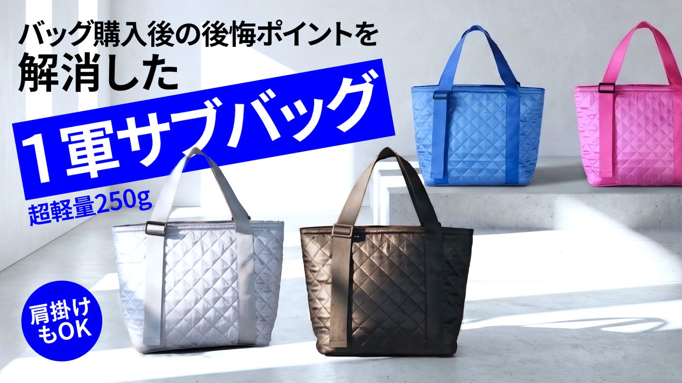 荷物持ちが開発！250gの１軍サブバッグ  購入後の後悔ポイントを全力で解消