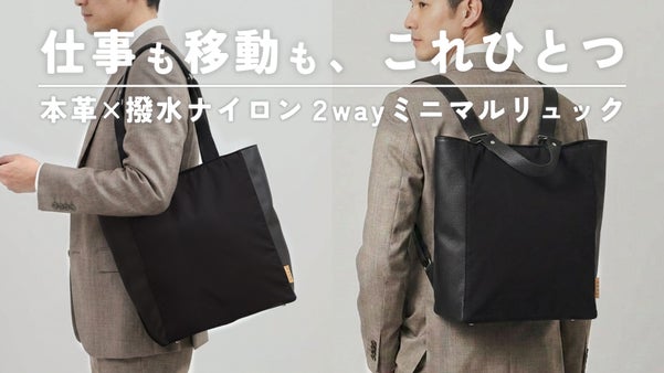 都会で働く人のための2WAYバッグ｜厚手クッションでPC・ガジェットを保護。