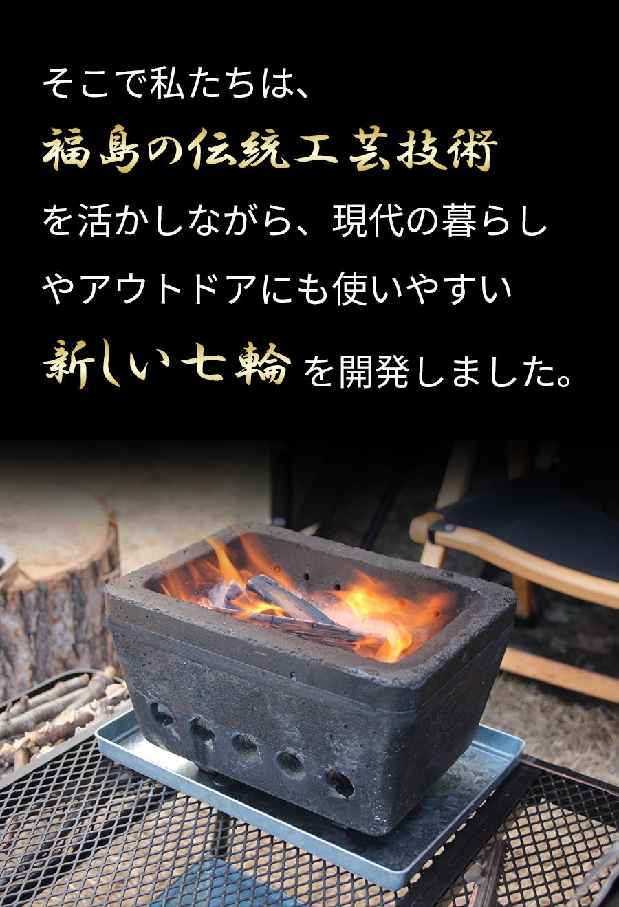 炭火×水蒸気で、焼きの常識が変わる。 二次燃焼構造で火起こしも簡単