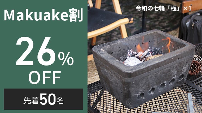炭火×水蒸気で、焼きの常識が変わる。 二次燃焼構造で火起こしも簡単