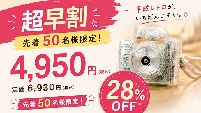液晶・フラッシュ・動画撮影対応｜平成レトロな写りが楽しめる