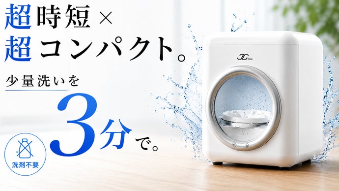 送料込みハンディ洗濯機セット未使用電動歯ブラシタッチスクリーンアクア洗濯機セット 超時短×超コンパクト洗濯機 たった3分の少量洗い「CLEAN-X」｜マクアケ