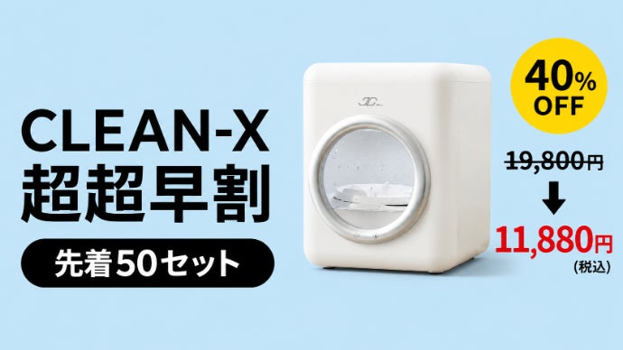 とにかく軽くてコンパクト✨小さい洗濯機♥️ 超時短×超コンパクト洗濯機 たった3分の少量洗い「CLEAN-X」｜マクアケ