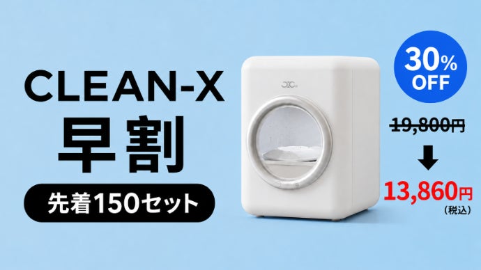 超時短×超コンパクト洗濯機 たった3分の少量洗い「CLEAN-X」｜マクアケ