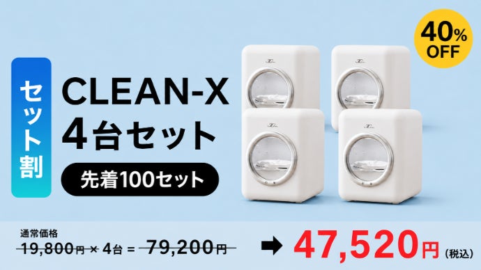 超時短×超コンパクト洗濯機 たった3分の少量洗い「CLEAN-X」｜マクアケ