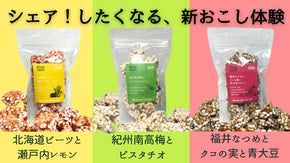 シェア！したくなる、新おこし体験