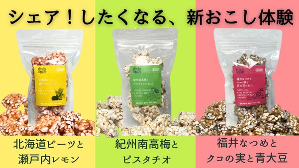シェア！したくなる、新おこし体験