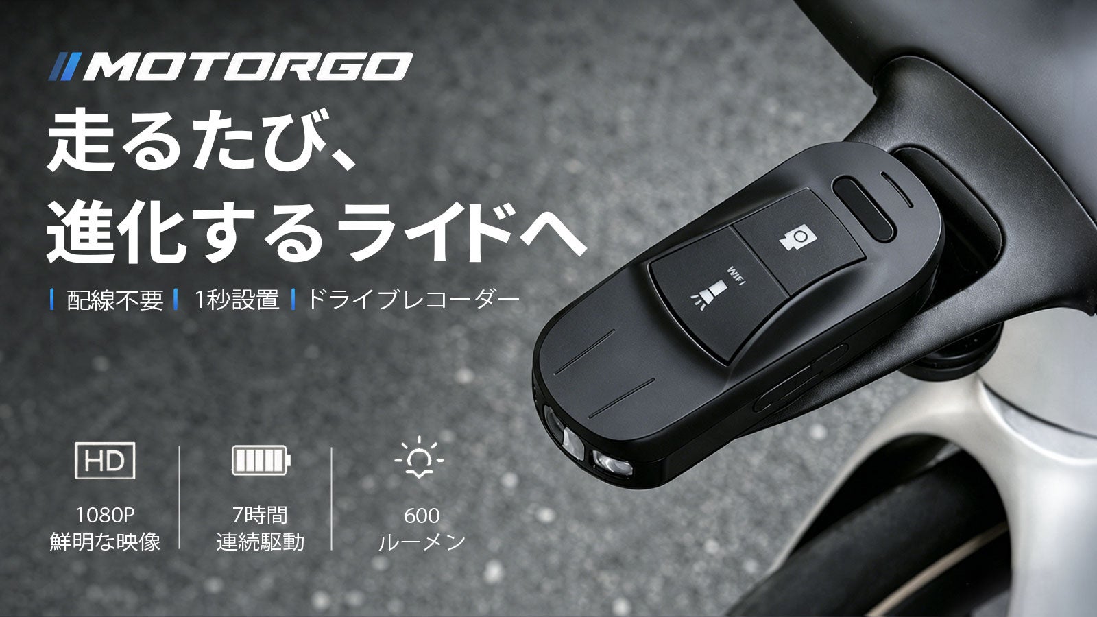 たおる　取置き 離れる時はサッと取り外せる！バイクも車も使える！新発想ドラレコ「MT