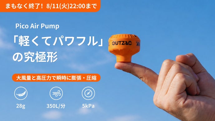 電動空気入れの究極形。小ささとパワーを完全両立｜OUTZAC