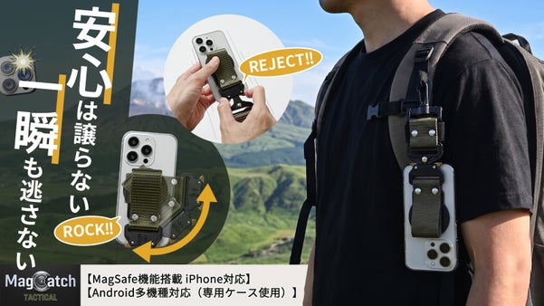 【MagSafe対応】都会も自然も。物理ロックでスマホを守り、撮影を逃さない！