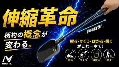 伸びるんです！！ 掘る・すくう・はかる・撒くがこれ1本で。柄杓の