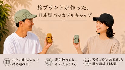 東京発】手のひらサイズに収まる 
