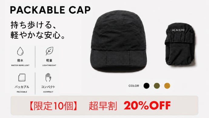 東京発】手のひらサイズに収まる 