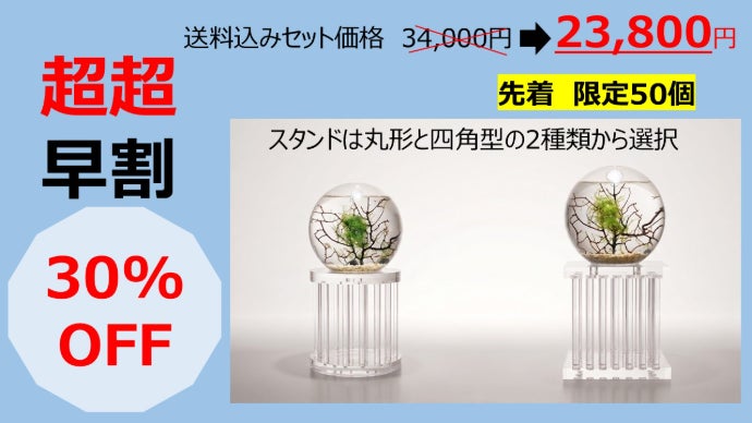 あなただけの小さな海。自己完結型アクアリウム クリスタルスタンド