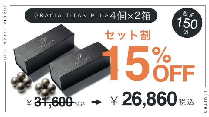 氷を超えた保冷力！味が薄まらない純チタン製アイスボール 溶けない氷