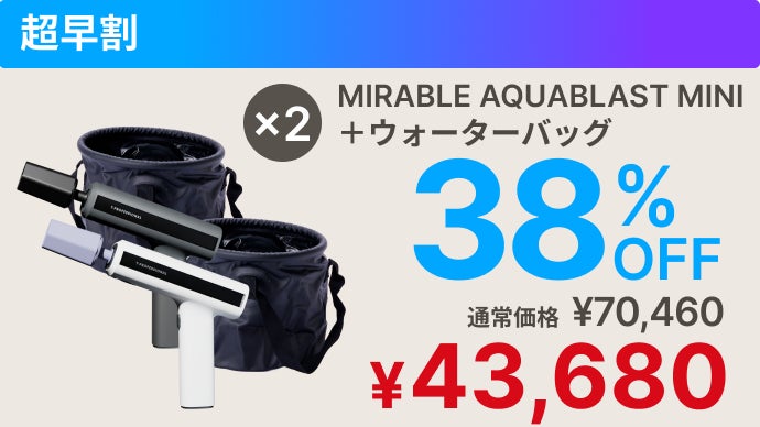シリーズ史上最小】ミラブルの洗浄力が手のひらに！完全ワイヤレス次