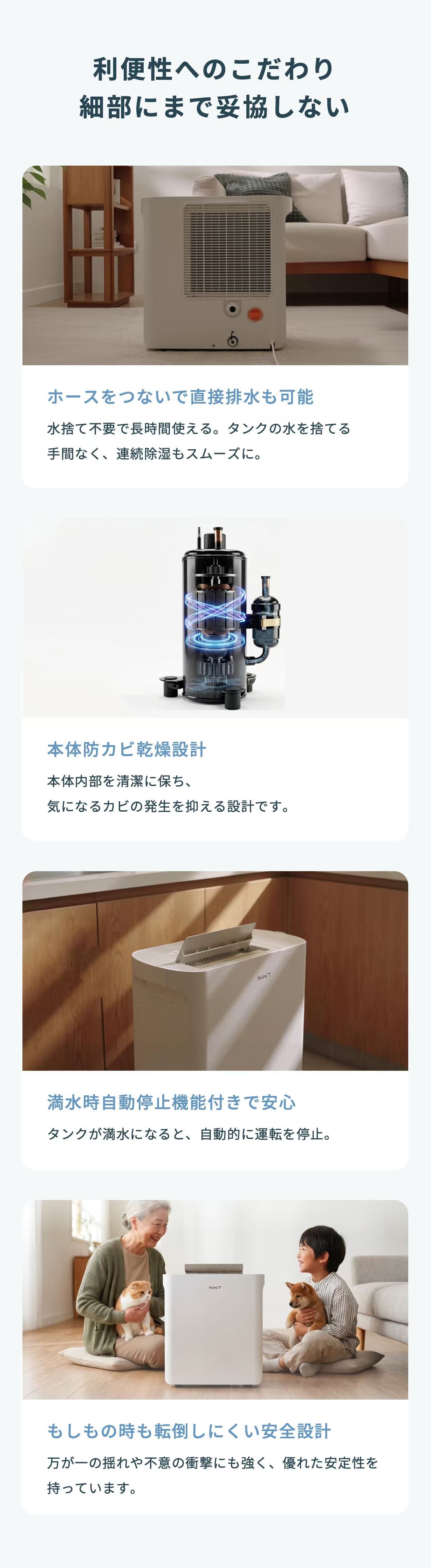 全自動除湿でいつでもカラッと快適！次世代スマート除湿機New Widetech