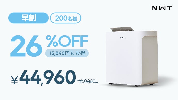 全自動除湿でいつでもカラッと快適！次世代スマート除湿機New Widetech