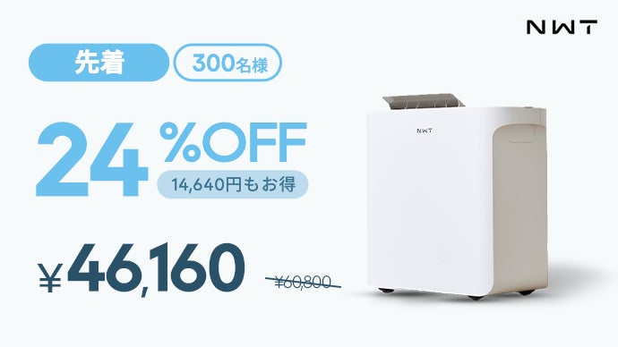 全自動除湿でいつでもカラッと快適！次世代スマート除湿機New Widetech
