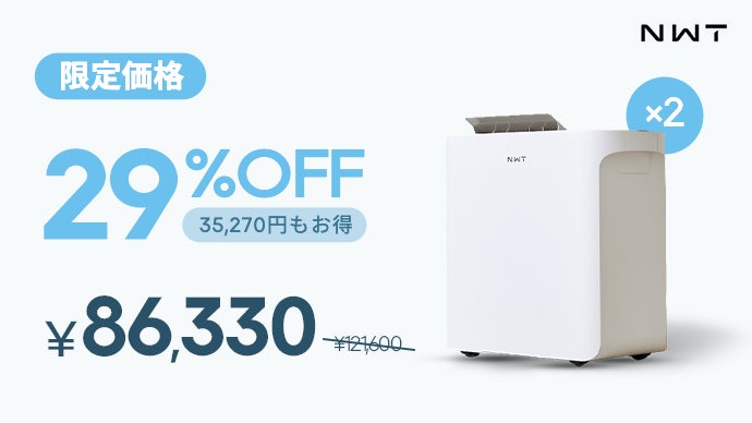 全自動除湿でいつでもカラッと快適！次世代スマート除湿機New Widetech