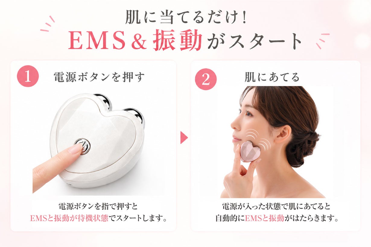 EMSと振動美顔ケア！ハート×クリスタルデザインのあてるだけコンパクト