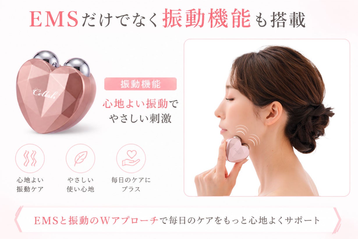 EMSと振動美顔ケア！ハート×クリスタルデザインのあてるだけコンパクト