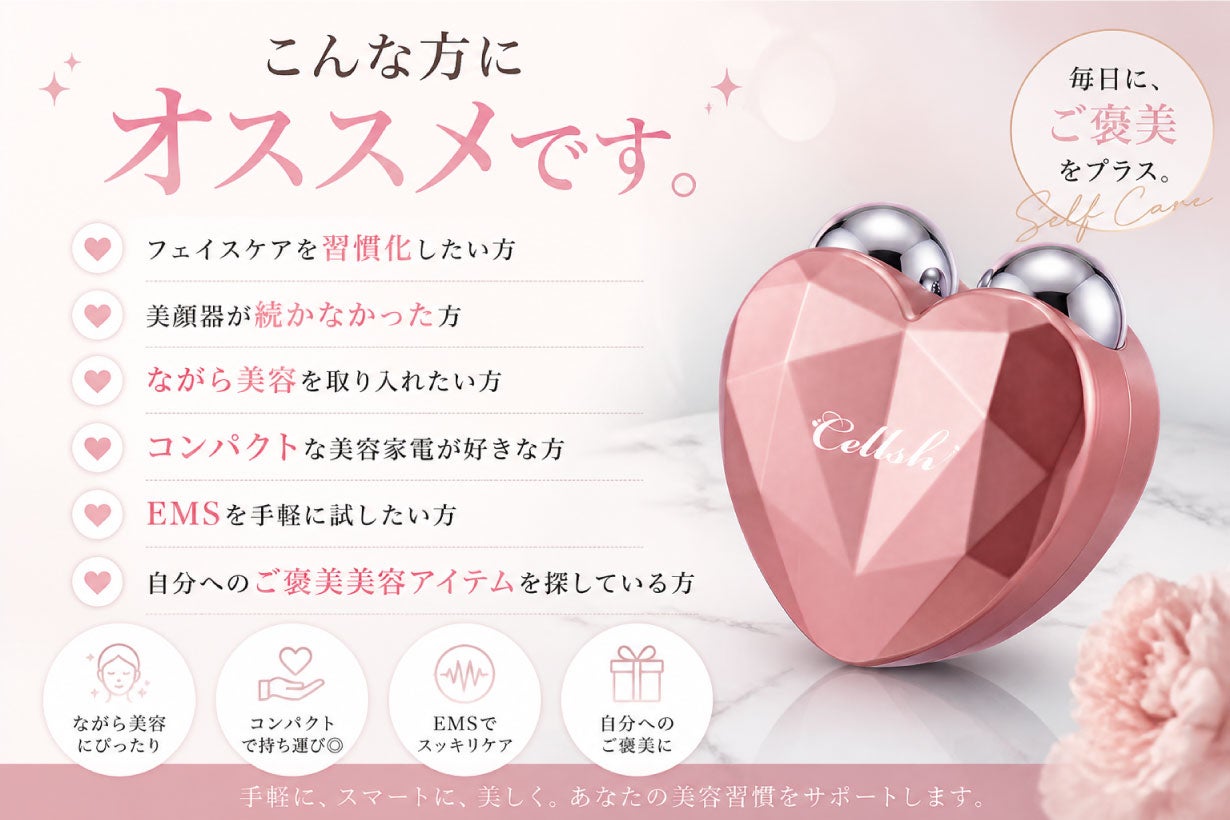 EMSと振動美顔ケア！ハート×クリスタルデザインのあてるだけコンパクト
