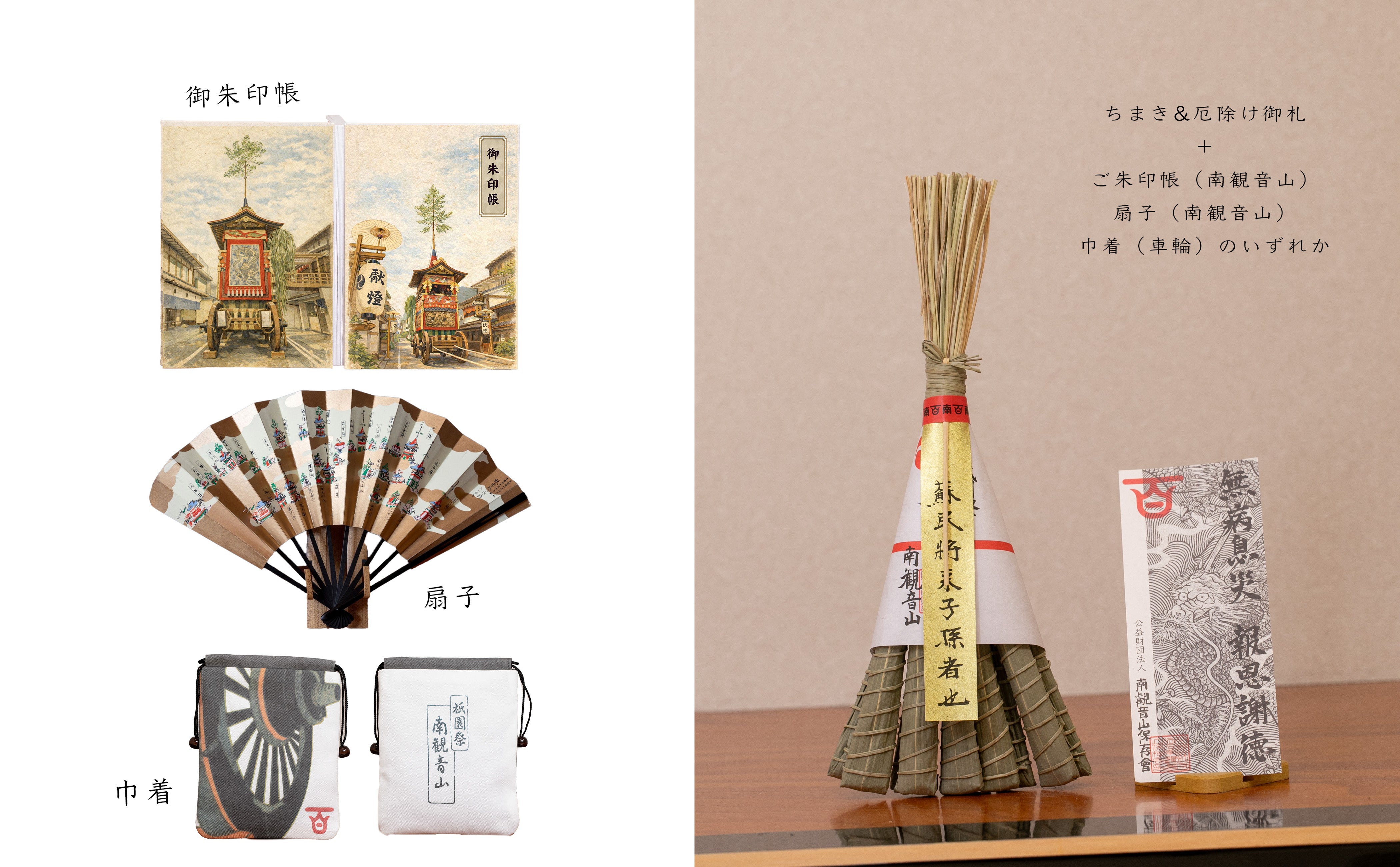 寄附型】200年ぶりの大改修！祇園祭・南観音山の歴史を未来へ紡ぐ
