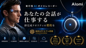 あなたの会話が仕事する｜1,000アプリ連携の実行型AIボイスレコーダー。