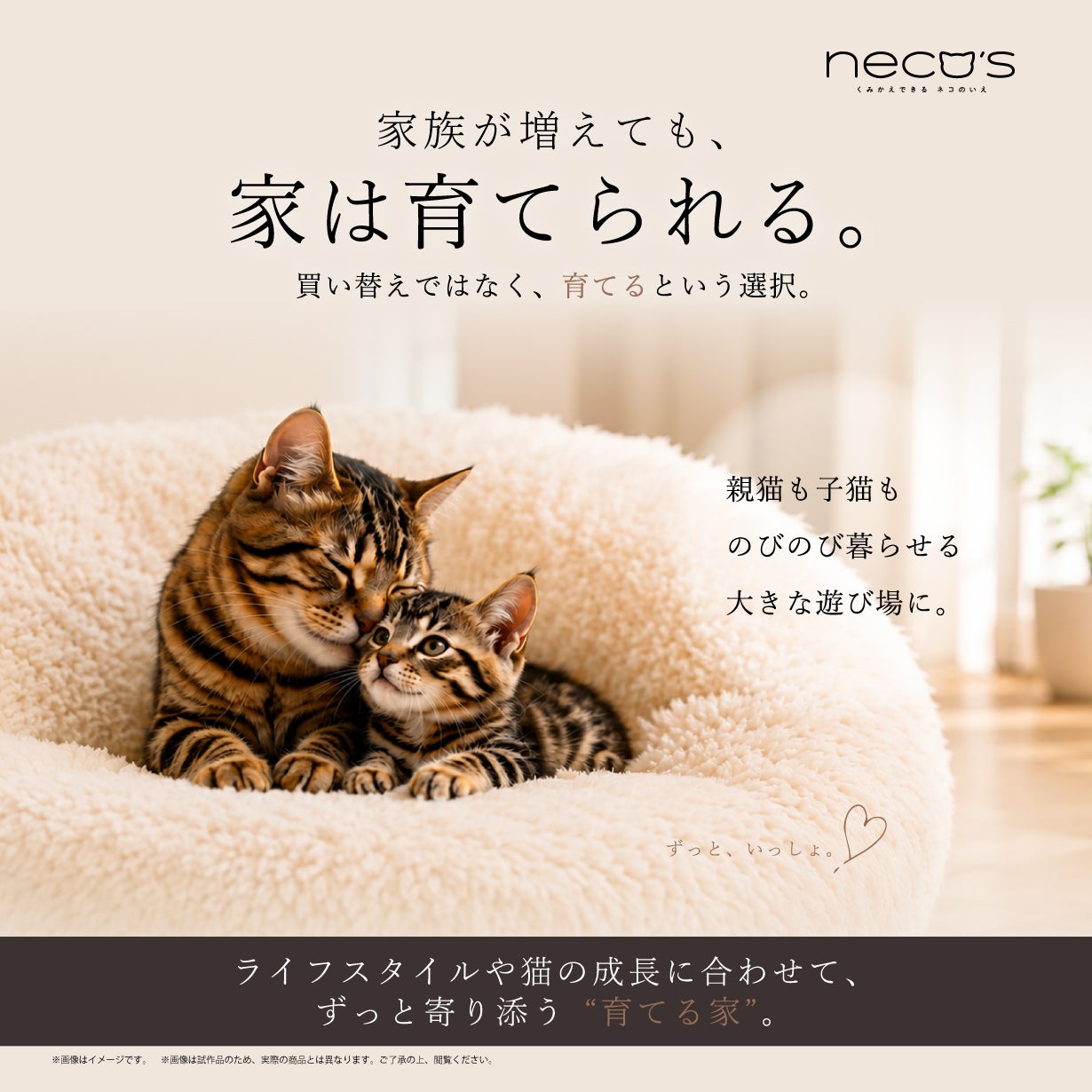 くみかえできる ネコのいえ neco's（猫巣）｜マクアケ - アタラシイ