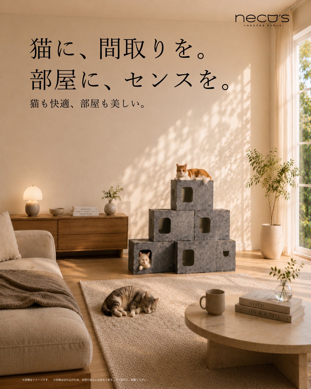 くみかえできる ネコのいえ neco's（猫巣）｜マクアケ - アタラシイ