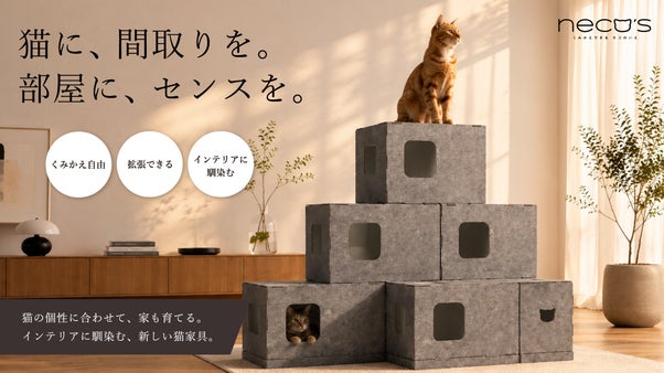 くみかえできる ネコのいえ neco's（猫巣）