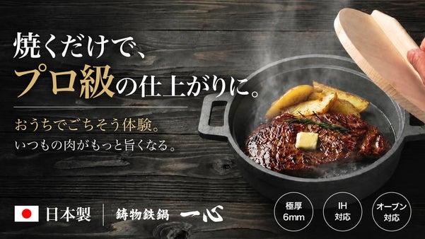 【圧倒的蓄熱&times;遠赤外線】洗剤で洗えて驚くほど手入れが簡単。一生モノの鋳物鍋。