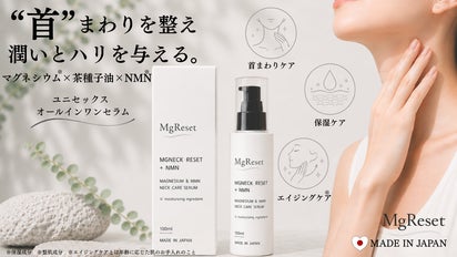 マグネシウム×NMN配合。男性も女性も使える、首肩用オールインワン美容