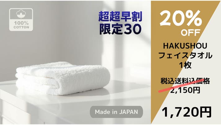 83歳の匠も驚いた！ 触覚から一日のノイズをほどく白タオル「HAKUSHOU