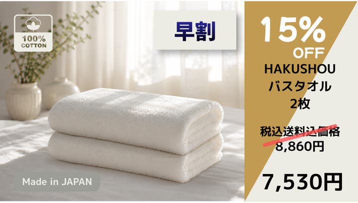 83歳の匠も驚いた！ 触覚から一日のノイズをほどく白タオル「HAKUSHOU