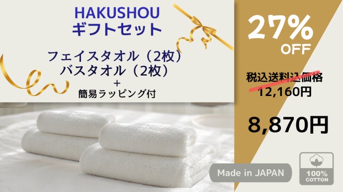 83歳の匠も驚いた！ 触覚から一日のノイズをほどく白タオル「HAKUSHOU